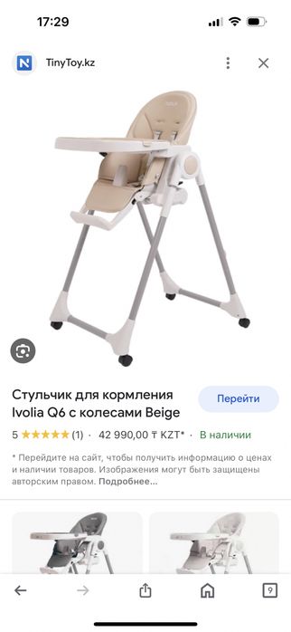Cтул для кормления