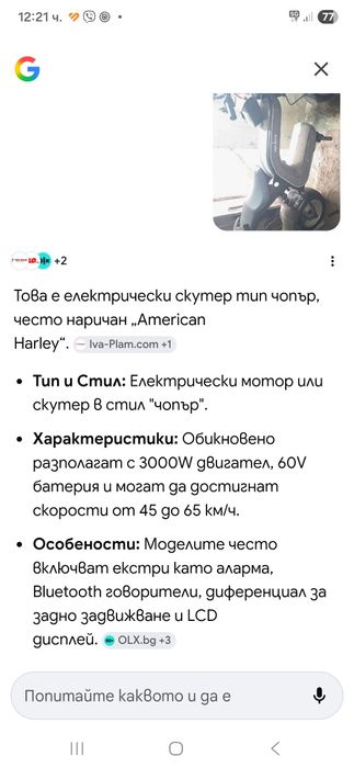 Продавам електрически мотор American Harley
