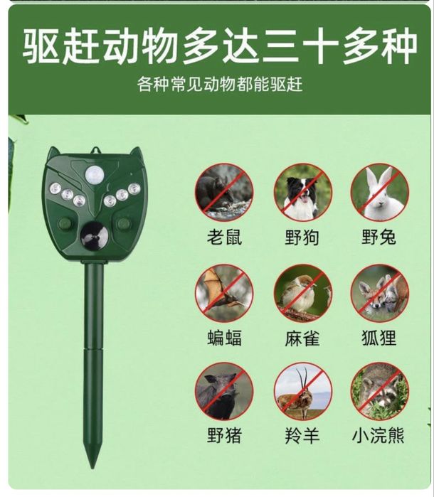 Отпугиватель - собак птиц и других животных