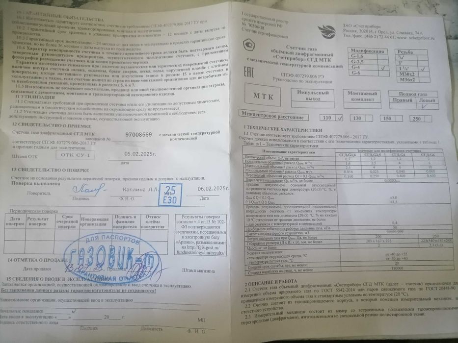 Продам газовый счетчик