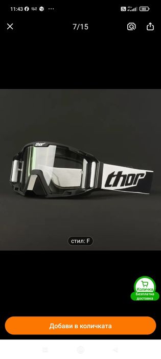 Мотокрос очила..