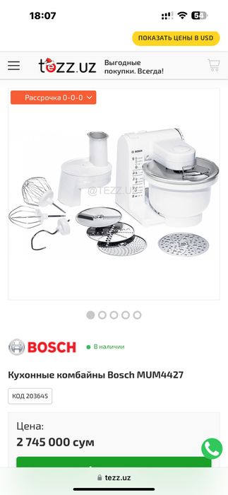 Bosch кухонный комбайн
