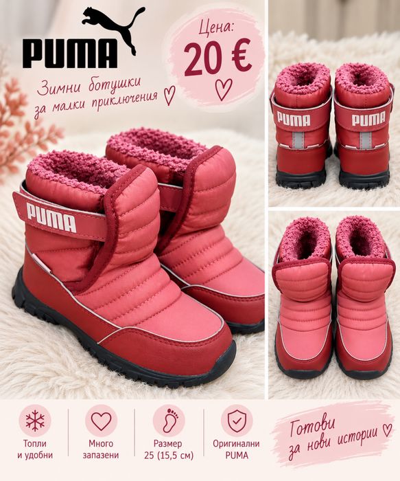 Детски зимни ботушки Puma