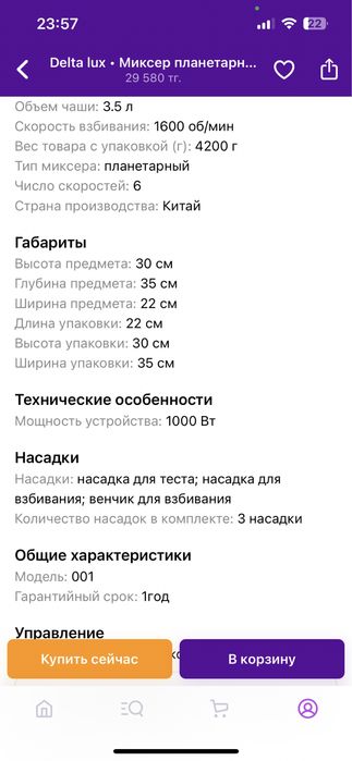 Миксер планетарный продам