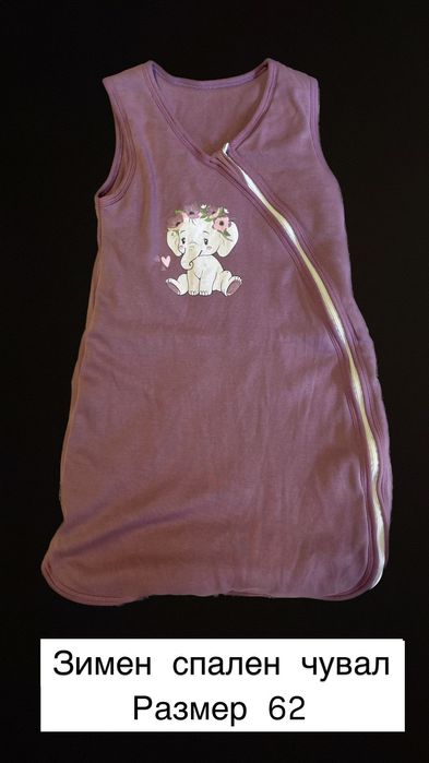 Зимен спален чувал