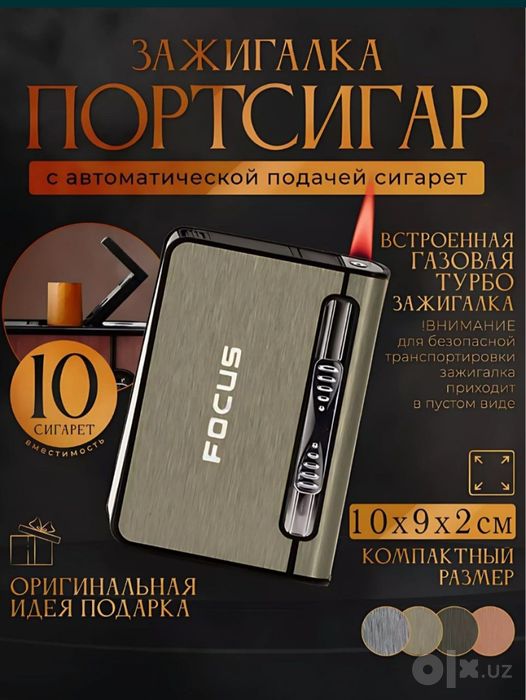 Портсигар с зажигалкой