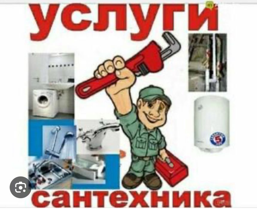 Сантехник город юго-восток