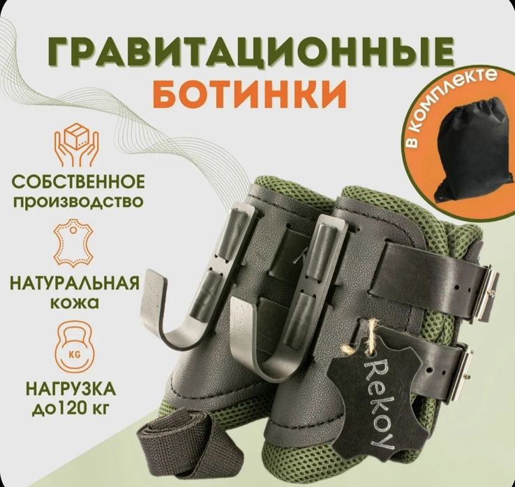 Гравитационные батинки