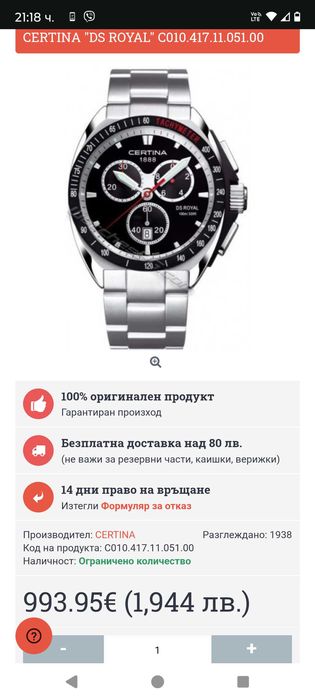 Certina "DS ROYAL" SWISS MADE Chronograph