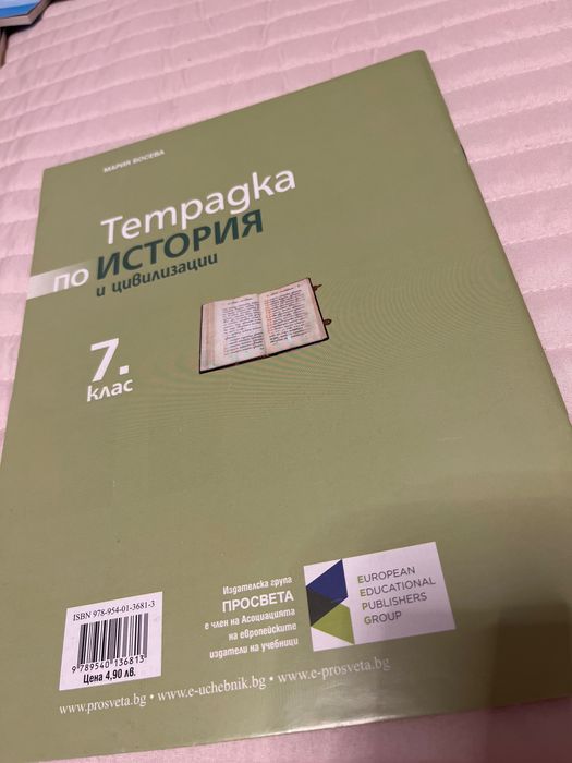 Тетрадка по История за 7 клас