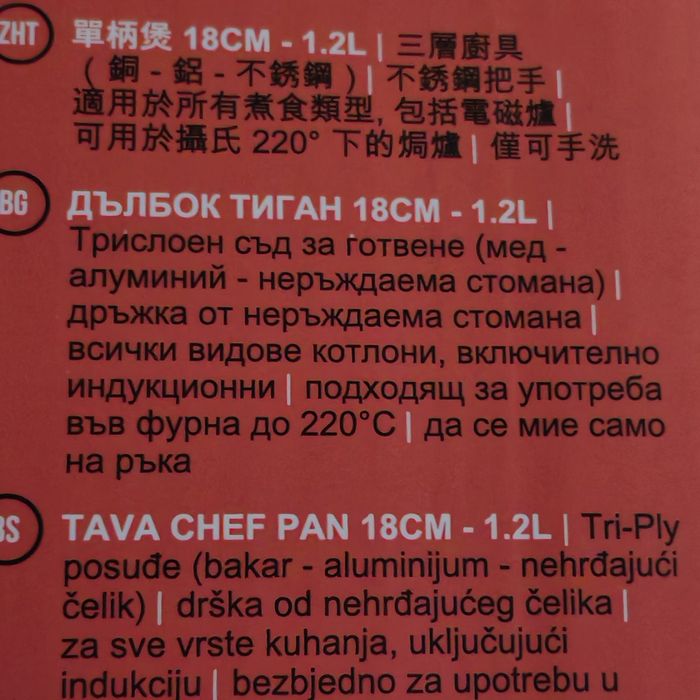 Тиган и касерола, медни Mauviel 1830, Франция.