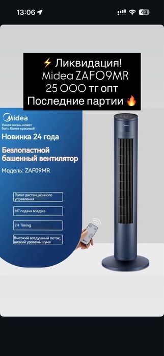Вентилятор колонный