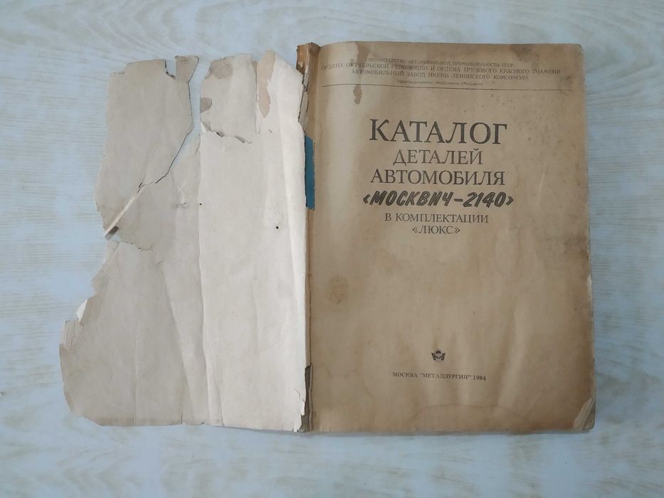 Литература по ремонту автомобиля «МОСКВИЧ»