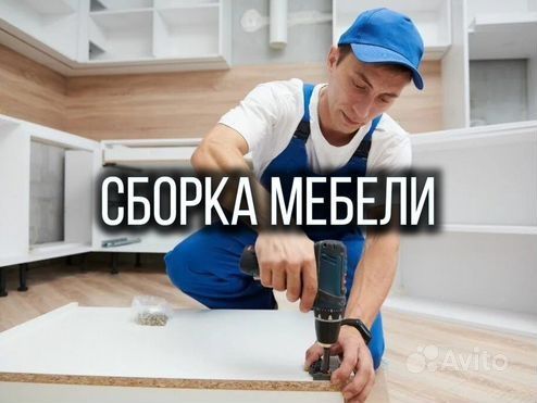 Сборщик мебели/грузчики