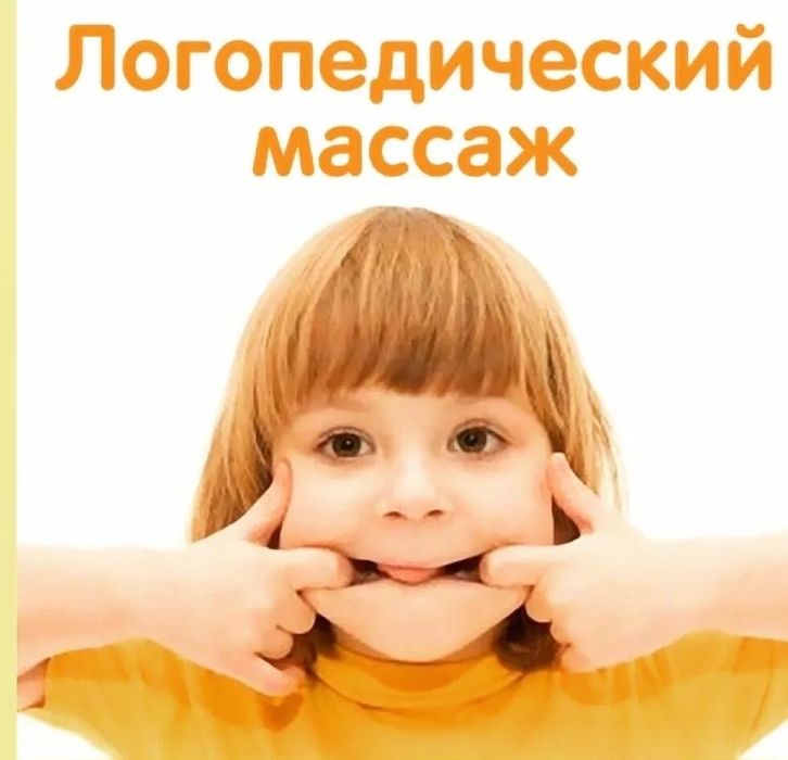 Русский язык с логопедом