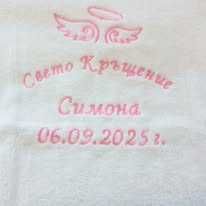 Персонализирана хавлия/рожден ден / кръщене