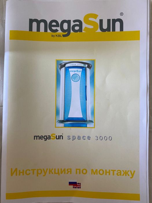 Солярий для загара