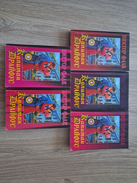 Виктор Фалк - Капитан Драйфус