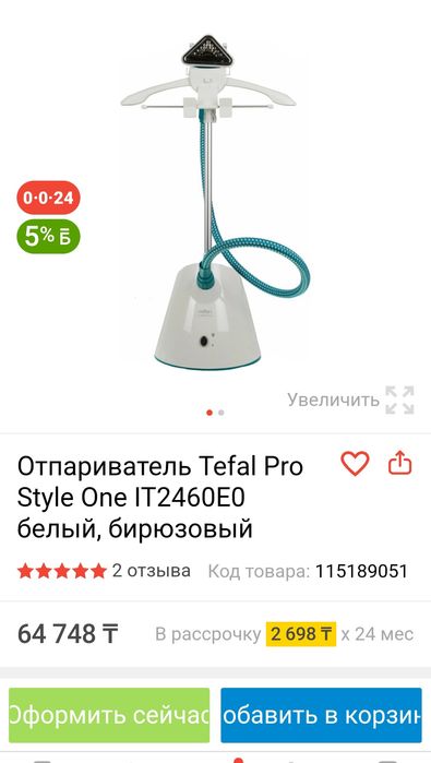 Отпариватель Tefal