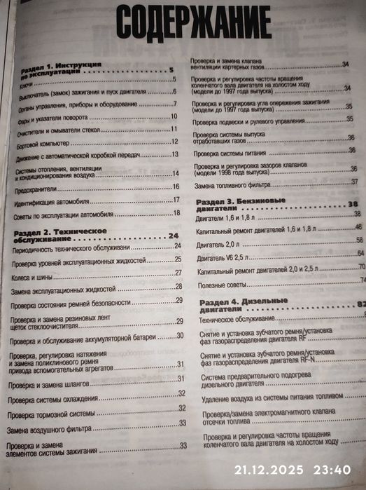 книга по ремонту автомобиля Мазда