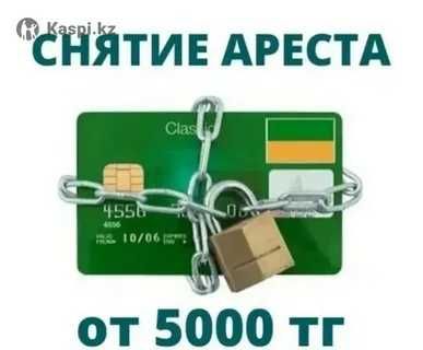 снятие с ареста, банкротство