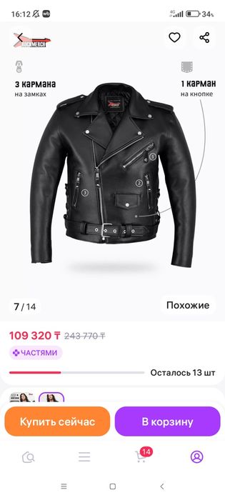 Продам куртку мужскую