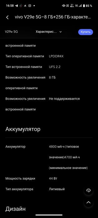 Vivo 29e 5g 256гб