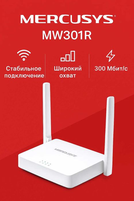 Роутер Mercusys MW301R