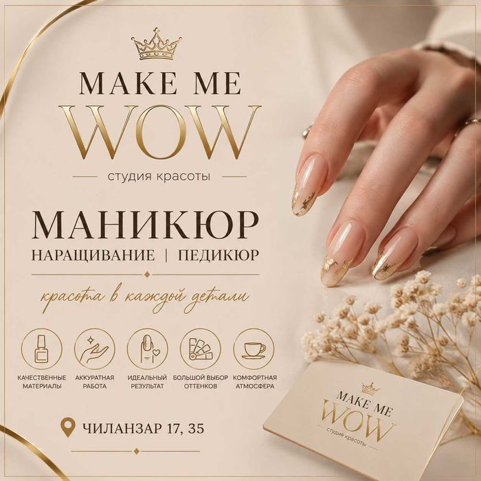 Маникюр на Чиланзаре, студия красоты на Чиланзаре, 17