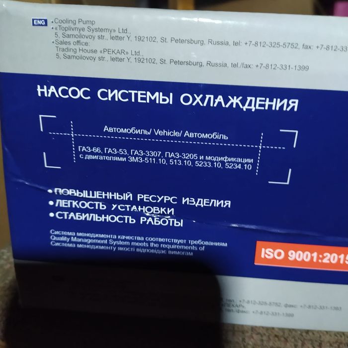 Водяной насос газ 53 ,3307