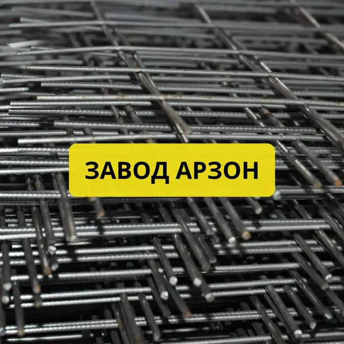 ЗАВОД Дорожная сетка Арзон