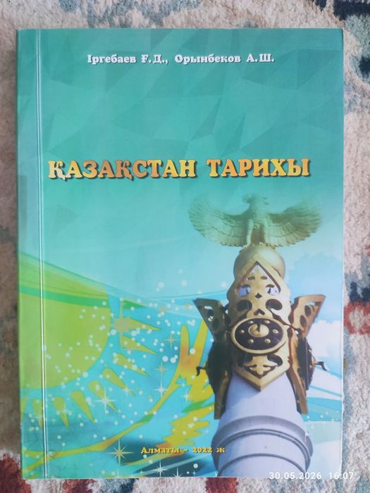 Қазақстан тарихы, ҰБТ ҒА дайындық
