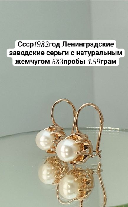 Ссср1982год Ленинградские заводские серьги с натуральным жемчугом 583п