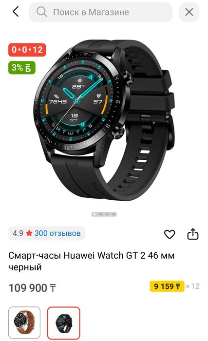 HUAWEI watch GT2 46mm.