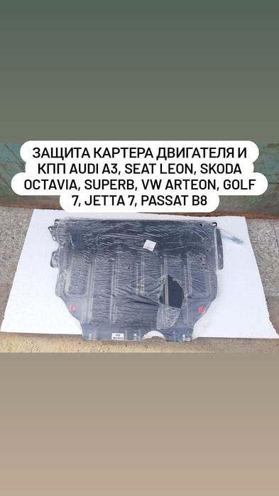 Защита двигателя и КПП металл