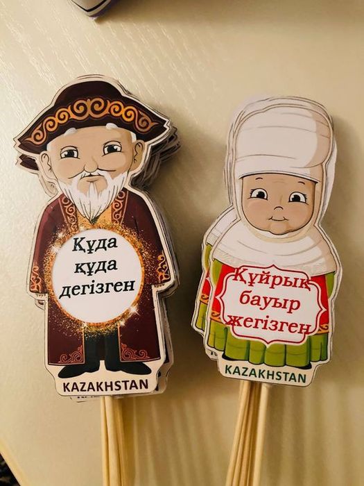 Бонбоньерки, Распечатка, тойбастар