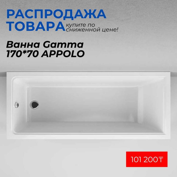 Ванны Распродажа