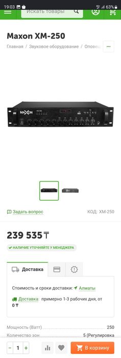 Аудиоусилитель Микшер Maxon XM 250