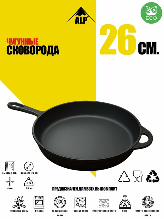 Чугунные сковороды 26 Ø