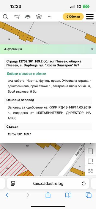 Къща в с.Върбица (Плевен)