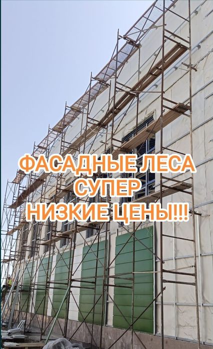 Аренда Леса и Бетономешалка леса фасадные работы прокат леса на колеса