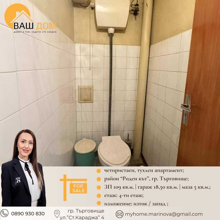 Продава се Четиристаен апартамент в Търговище, Център - 109 кв.м за 561 €/кв.м - Снимка #7
