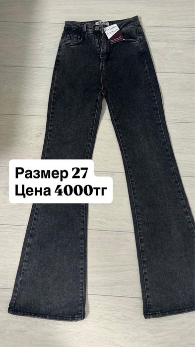 Женские джинсы брюки