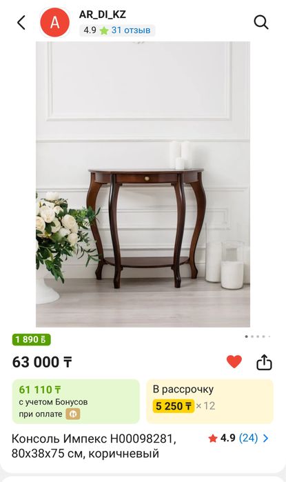 Консоль новая, 80x38x75 см, коричневый