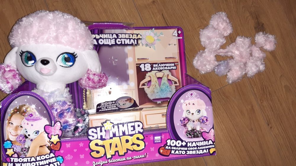 Като ново пуделче shimmer star