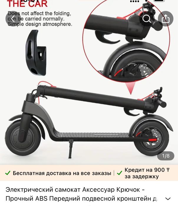 Крючок, подвесной кронштейн для самоката