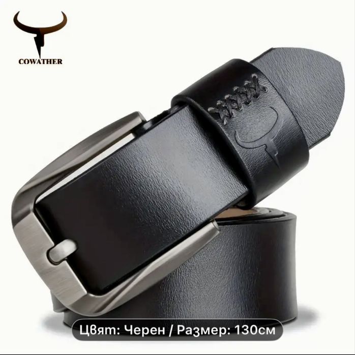 Мъжки модерен колан COWATHER*/Премиум естест.телешка кожа -10%Промоция