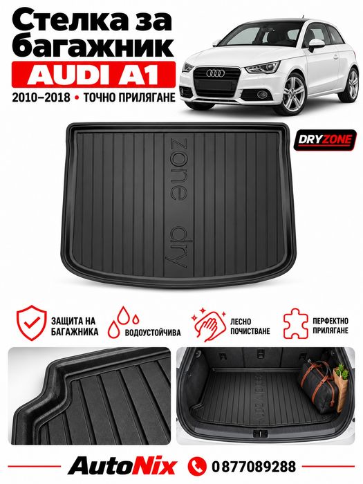 Стелка за багажник за Audi A1 2010-2018 Frogum нова гумена стелка за багажник за ауди а1