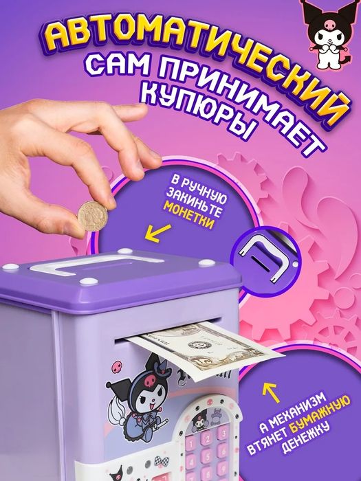 Электронная копилка сейф Kuromi