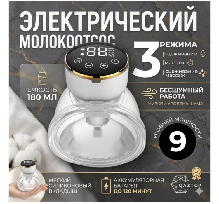 Продам молокоотсос